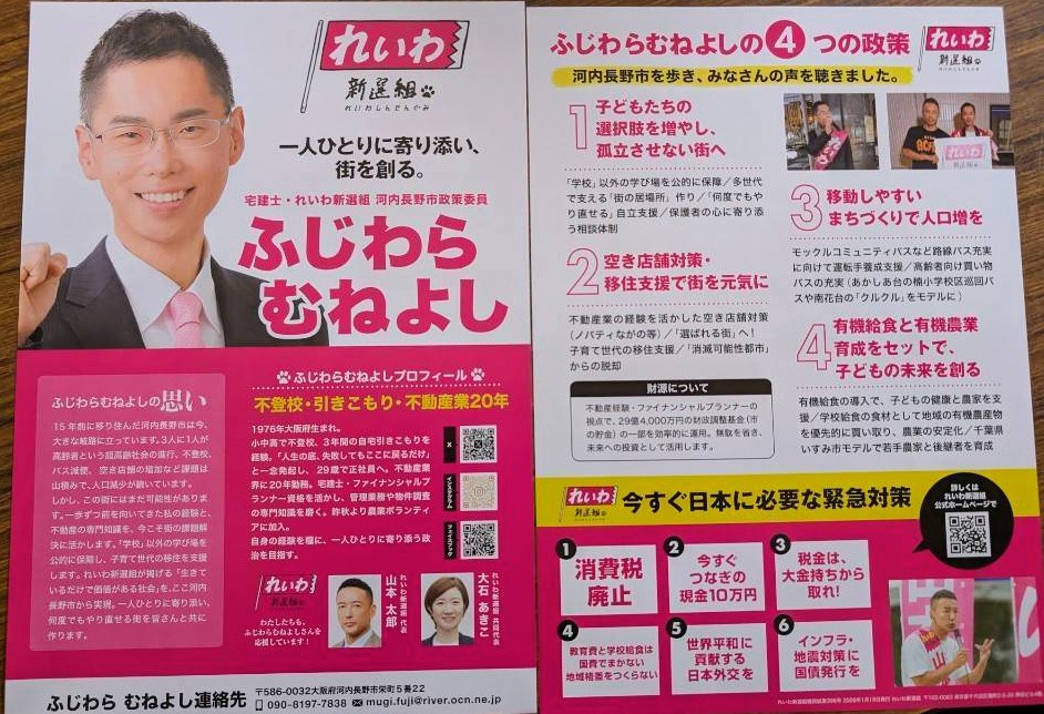 ポスティング行って
来たよー
(๑•̀ㅂ•́)و✧
#ふじわらむねよし
#河内長野市
#れいわ新選組