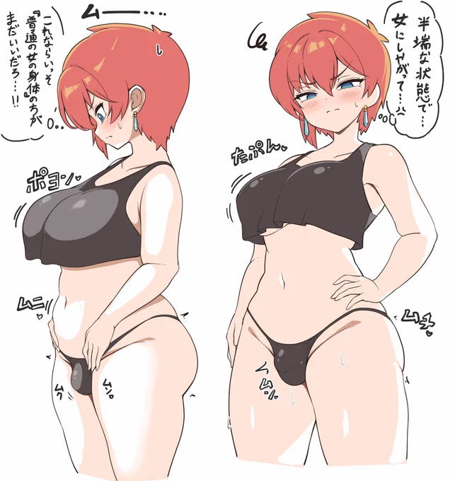 男に戻りたがってるTS娘が
中途半端に情けないおち◯ち◯生やされるのが好き
(癖がピンポイント過ぎる) 
