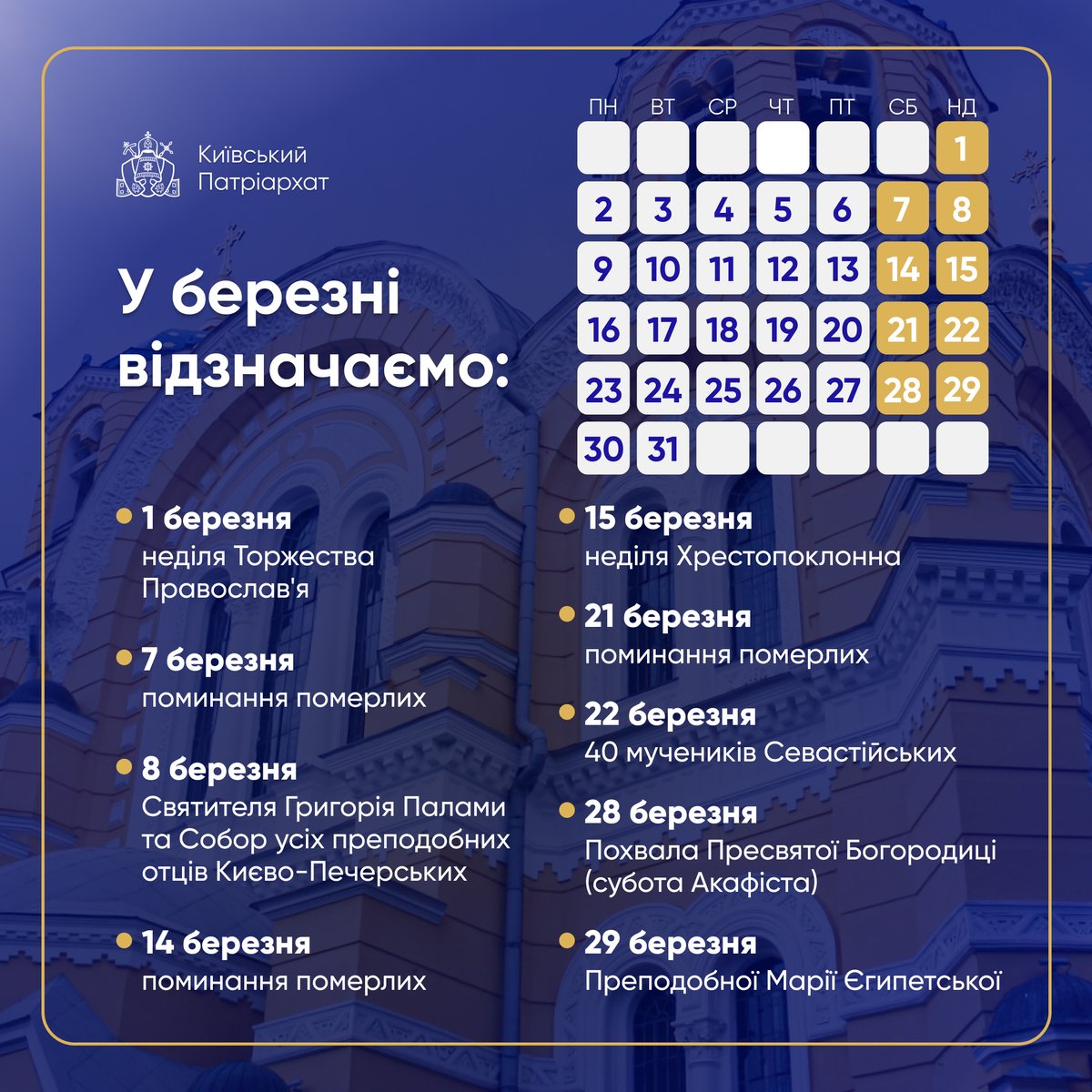 Cerkva_Info's tweet photo. Березень - це особливий період Великог�� посту, час тиші, молитви та глибшого занурення у духовне життя. У цьому місяці немає гучних урочистостей, але кожна неділя і кожна пам’ять має особливий зміст і силу для нашого серця. https://t.co/kZA9IyklSr