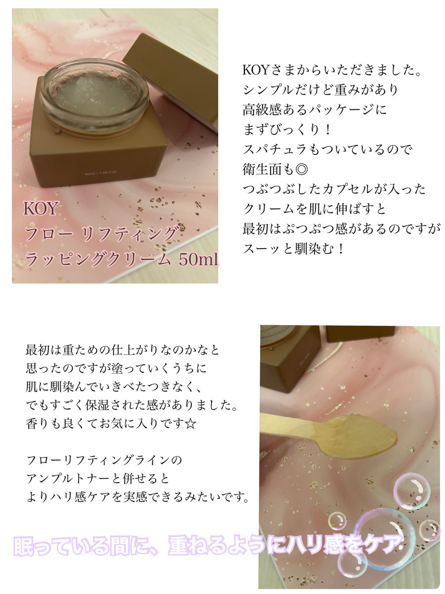 mymeloc5's tweet photo. KOYさまからいただきました✨
フローリフティングラッピングクリーム 50ml
夜の洗顔後に使うクリームでつぶつぶ感のあるカプセルが入ったクリームです。
肌に乗せると最初はつぶつぶした感じがするのですが肌の上でスーッと馴染んでいき保湿力もとてもありました◎
#ガチモニター_KOY https://t.co/a9lPNjiFVM