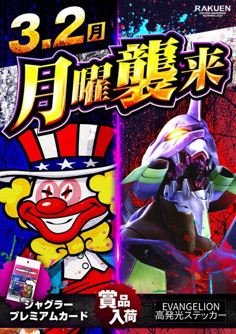 3/2⛳️ 楽園松戸 💫四星『太陽神🟥』 本日の『超』に続き四星🌌連日