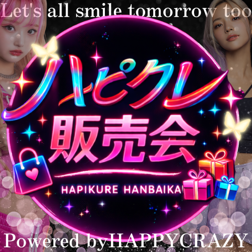 hapicr_345's tweet photo. 明日、3/8(日)
栃木県宇都宮市
『アイマックス』様にて
🔥ハピクレ販売会を開催致します🔥
15時～開始予定です✨
皆様のご来店お待ちしています👩‍❤️‍💋‍👩

#PR
#アイマックス
#ハピクレ販売会 https://t.co/2ys0kdPUvE