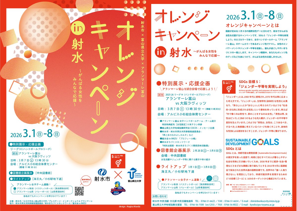 TPU_CBL's tweet photo. #射水市×#富山県立大学×#アランマーレ富山「#オレンジキャンペーン in射水～がんばる女性をみんなで応援～」（3/1〜8） あなたもキャンペーン期間中、オレンジ色のグッズなどを身につけて、がんばる女性を応援しませんか。https://t.co/A7hgnlduID https://t.co/49rmsvkKpM