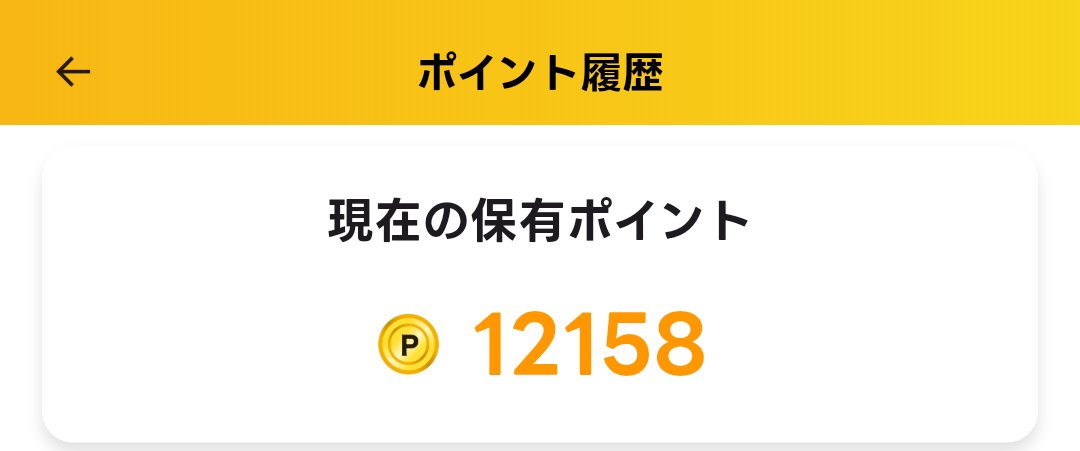 sh1buya_1204's tweet image. エブリポイント
3/1(277日目)
12,158P(前回比+13,063P)
289,740P→ポンタポイントへ。 

ポンタポイント交換→ビットコインに全ツッパしてる。

招待コードYXuAsNGW
＃ポイ活
＃エブリポイント
#everypoint