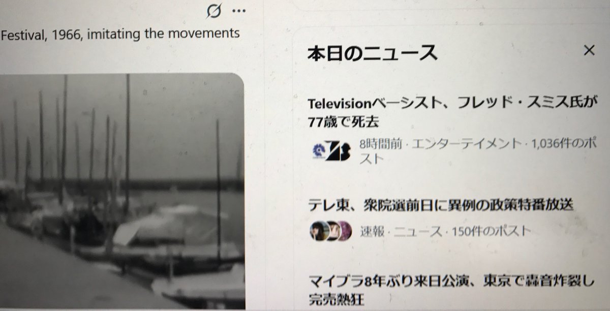 djangorecords's tweet photo. 一昨日のXの画面だけど、「本日のニュース」の表示も
アルゴリズムがどうのこうの、という例の理屈で
"僕だけに見えている見出し"
になっているのかな、たぶん。
先日こんな画面②を見た日にもそう感じた。
#DOOPEES
#Television https://t.co/GoEC6c28dF