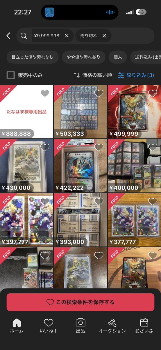 なるほど。 ちなみにメルカリで売れてるいちばん高いやつは 888,888円