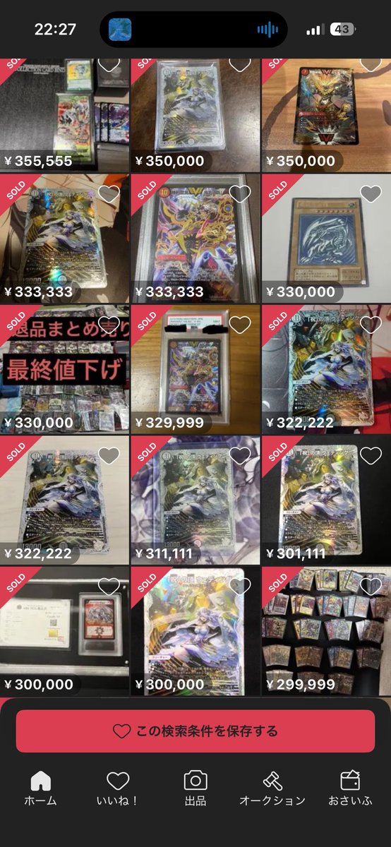 なるほど。 ちなみにメルカリで売れてるいちばん高いやつは 888,888円