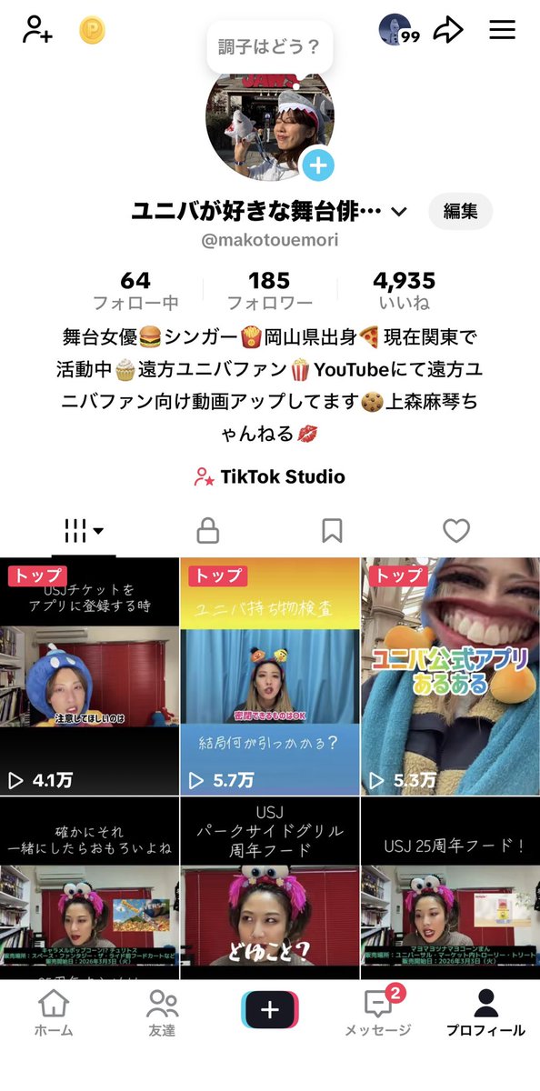 TikTokがプチバズりしとってぇ。TikTokの特性わからんすぎるなにが