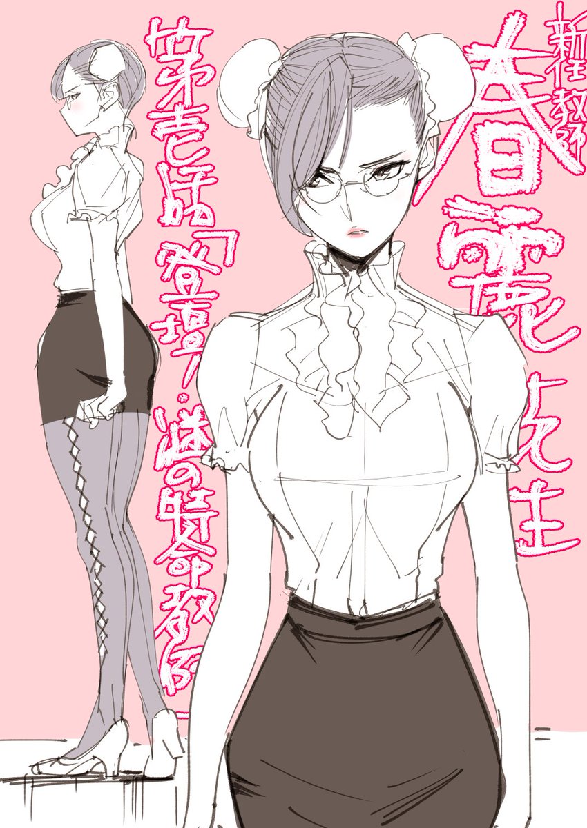 過去画ですけど、お誕生日おめでとうございまーす❤
#春麗生誕祭2026 #春麗生誕祭 #格ゲーキャラ描こうぜ 