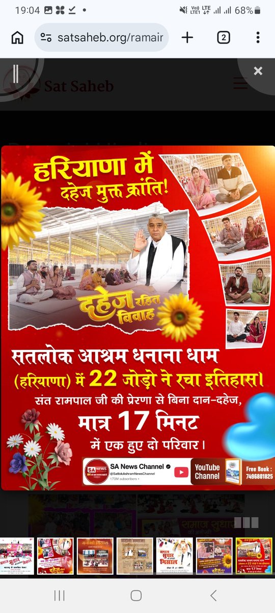#दहेज_के_दानव_का_खात्मा

Sant RampalJi Bans Dowry