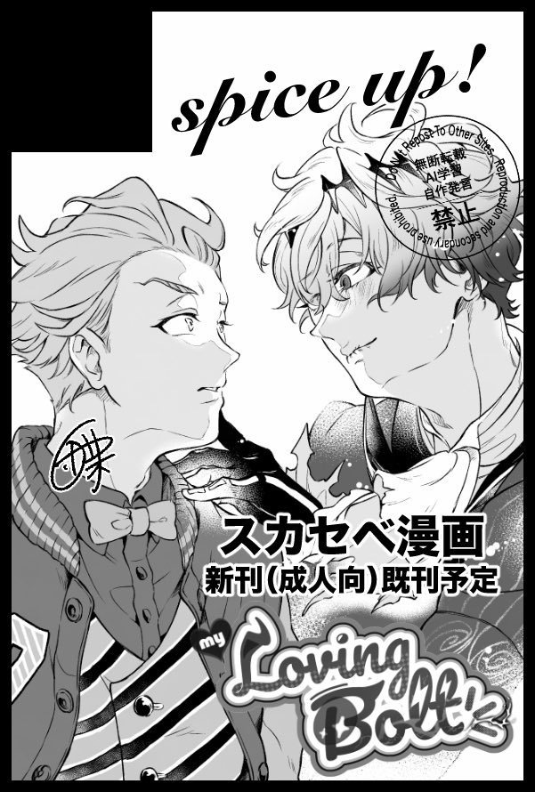 【プチオンリー参加します!!】05月05日(東京)SUPER COMIC CITY 33-day1- 超Beckon of the Mirror 2026内 my Loving Bolt| https://t.co/XZ09CFsHaC #ラビングボルト
⚡️受、スカセベにて参加致します…!絶対に落とせない新刊がどうかありますように… 