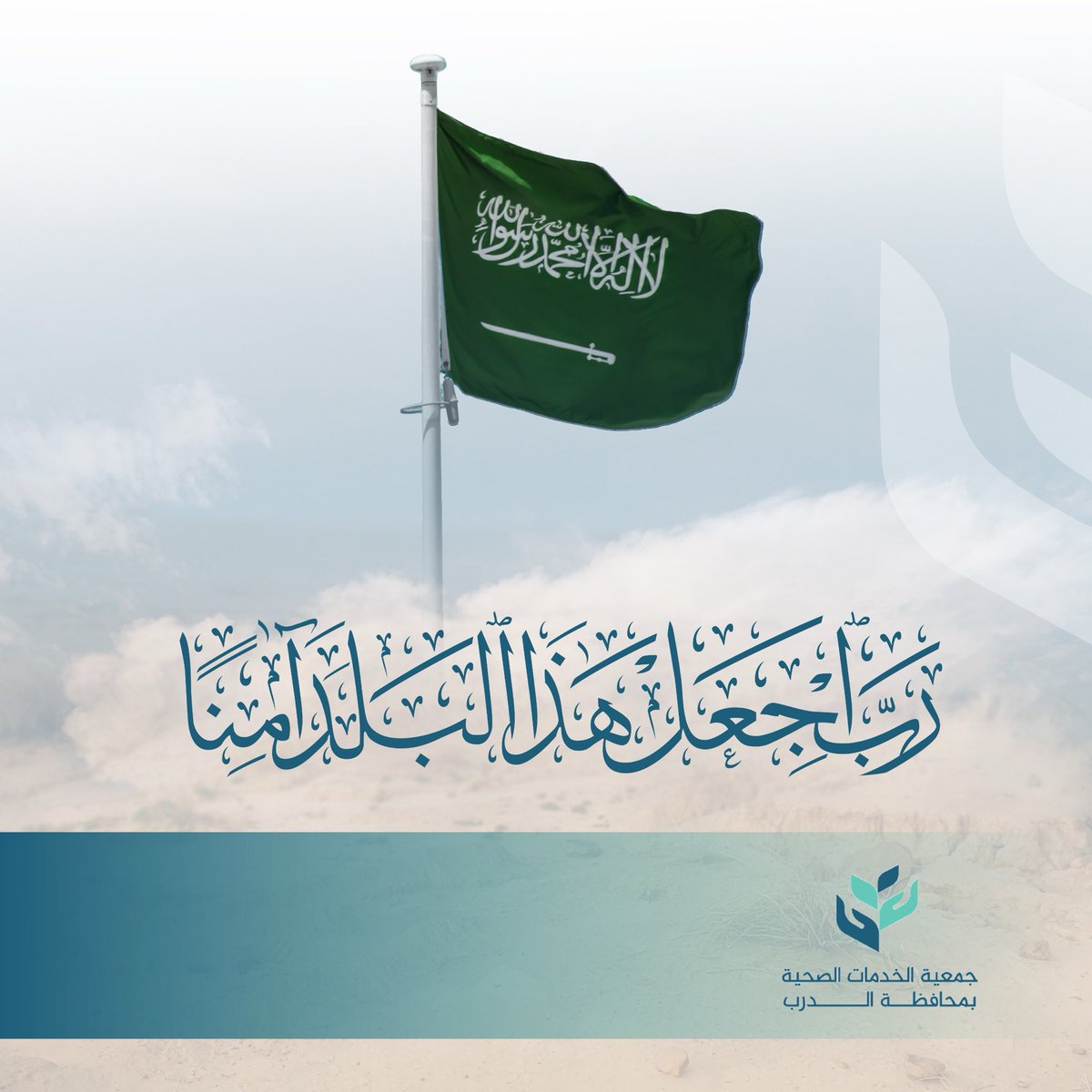 جمعية الخدمات الصحية بمحافظة الدرب tweet media