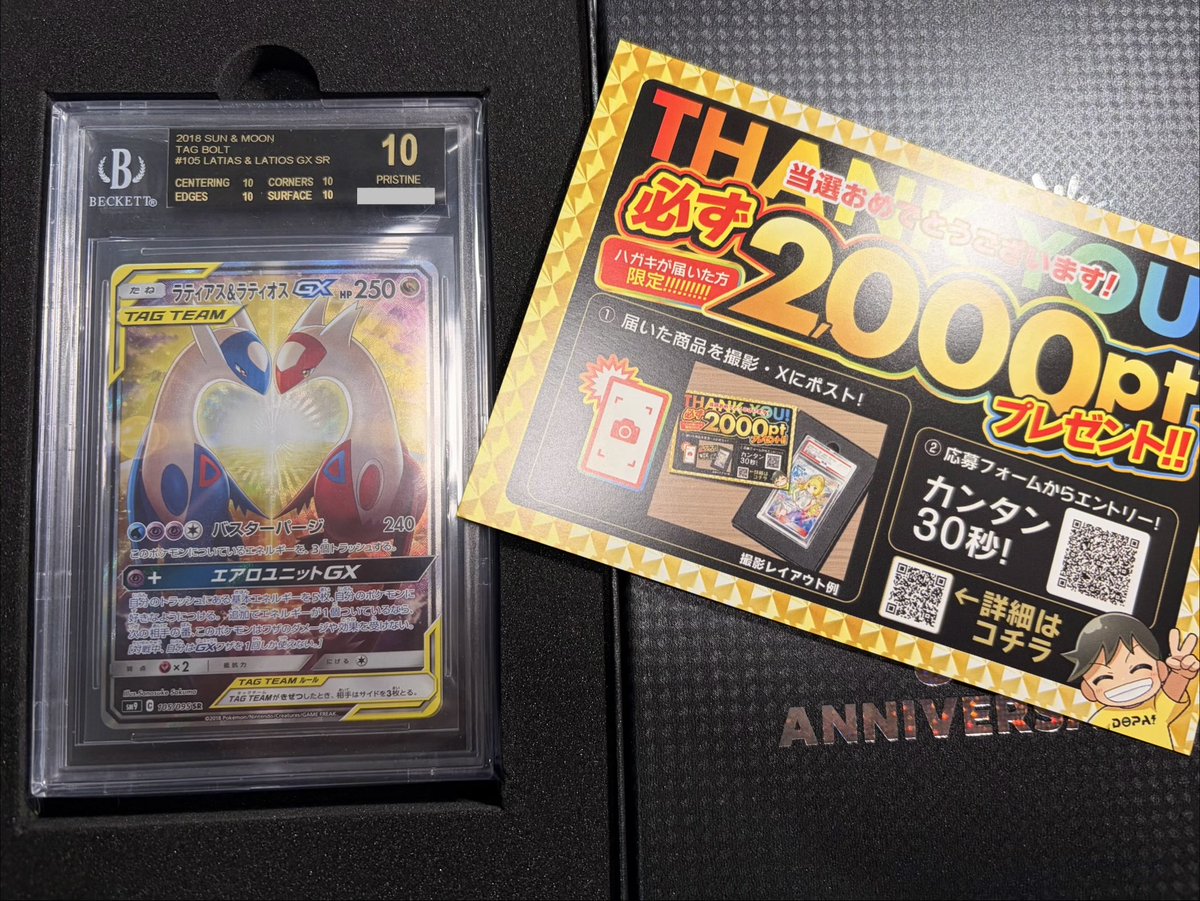 BGS10ブラックラベル ラティアス&ラティオスGX 世界に10枚！！ DOPA