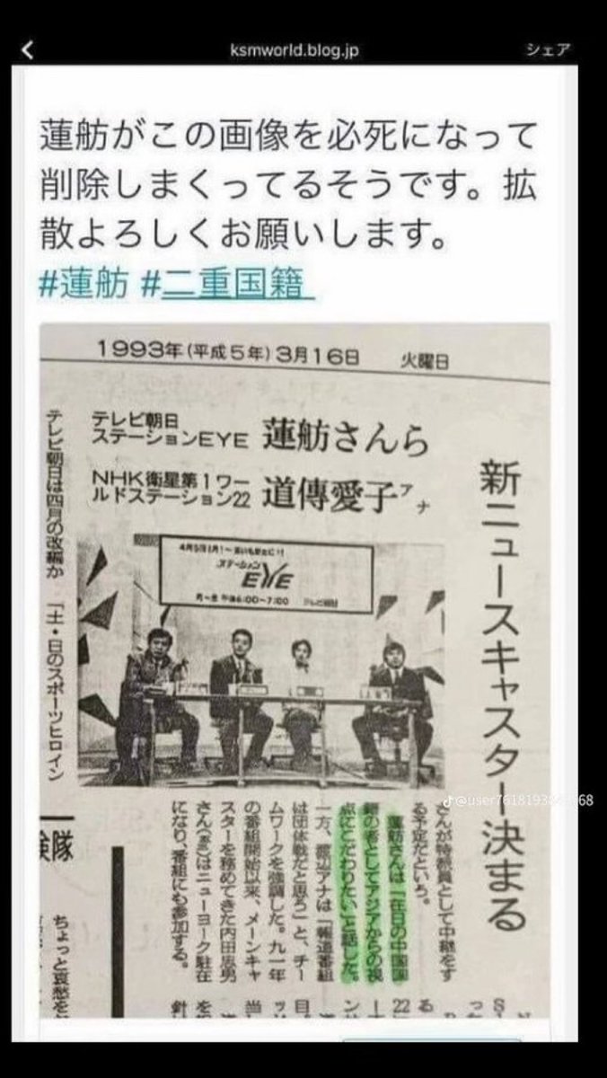 SamuraiShibaJP's tweet photo. 蓮舫がこの画像を必死になって削除しまくってるそうです拡散よろしくお願いします✋ https://t.co/gxR9K0PFs0