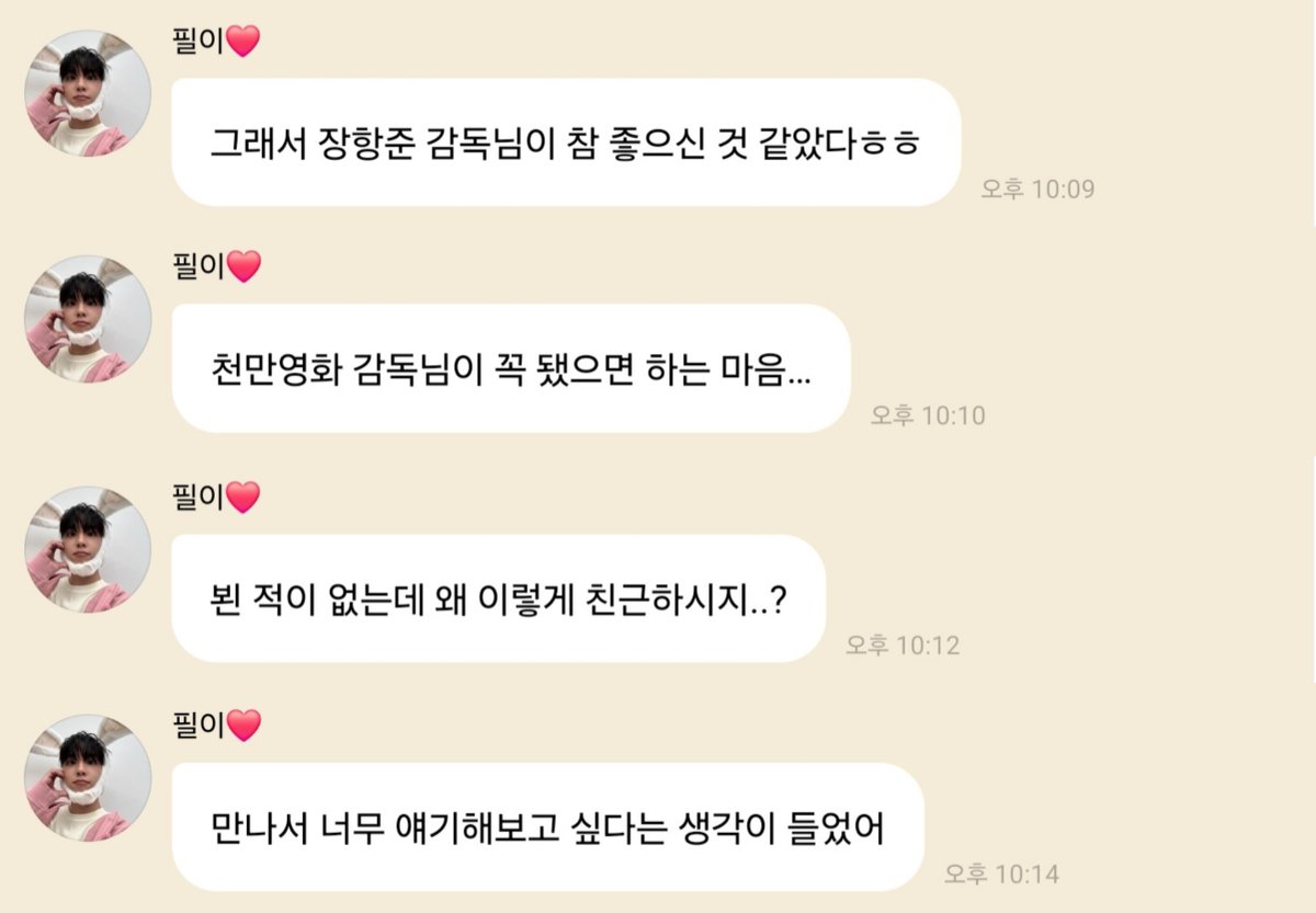 끝나지 않은 원필이의 왕사남 이야기
아직 왕사남에 빠져있어서 원필이 또한 백성이래 ㅋㅋ
🐰네 이nom!!! 놈을 못치네 ㅎㅎ 감히 왕족을 능멸하는가!!!!
부터 시작해서 장항준 감독님의 팬이 됐고 유튜브도 계속 찾아보고 촬영현장에서 스탭분들에게 소리지르지 말자 라고 말하신게 좋았대 (필이도