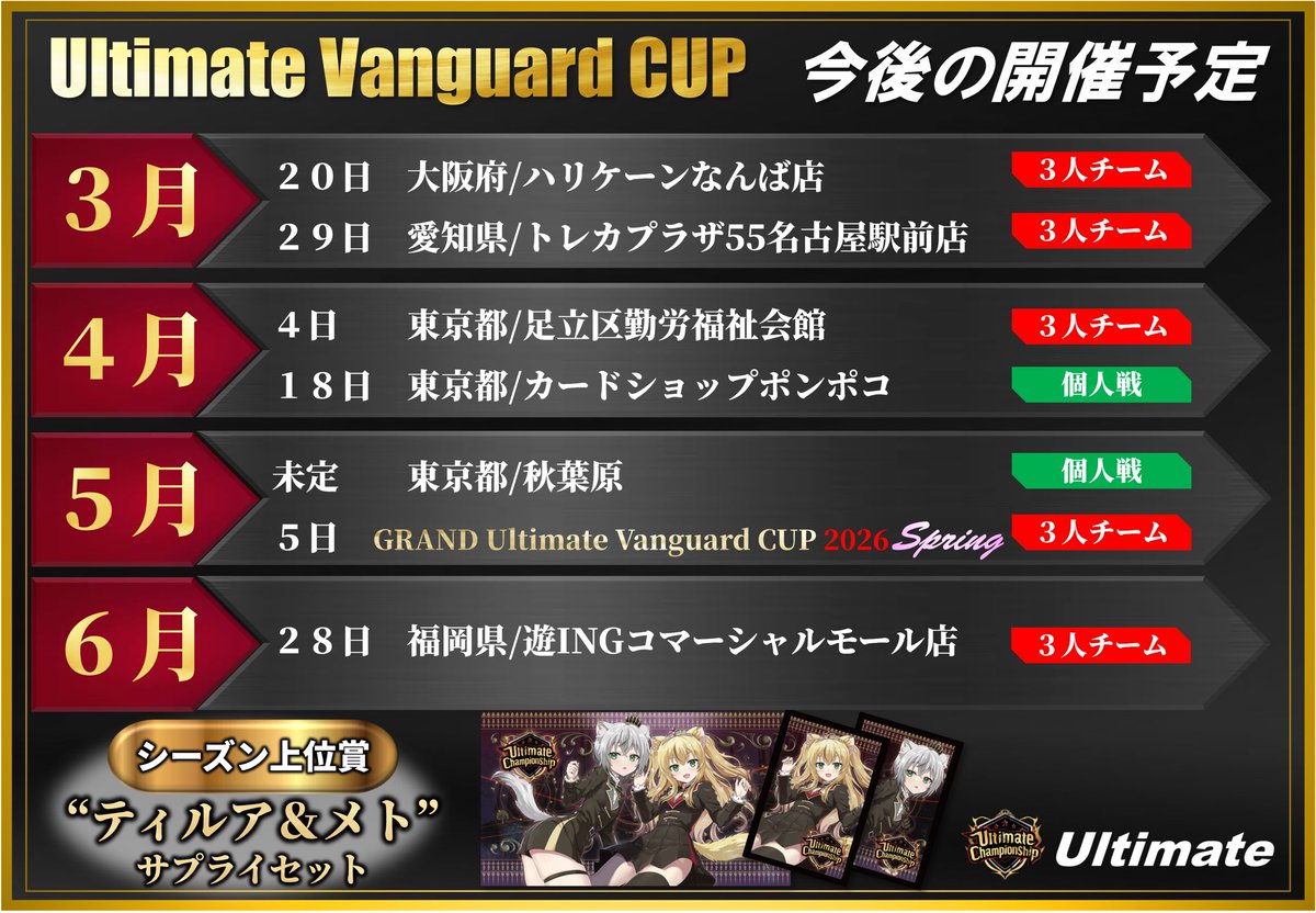 Ultimate【Vanguard】 tweet media