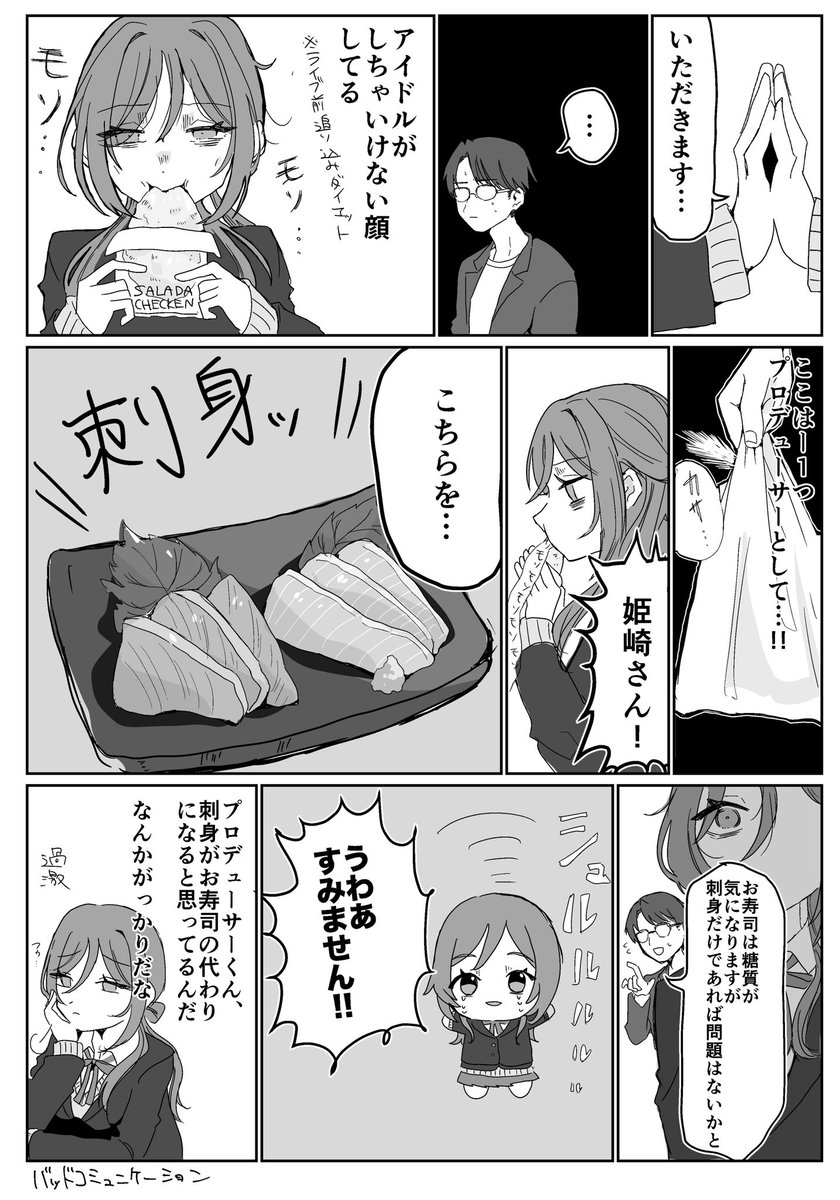 莉波お姉ちゃんと刺身 