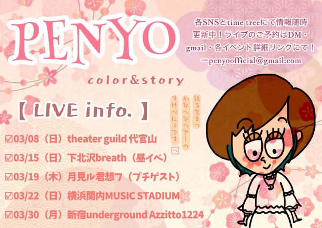 PENYO@03/30(月)新宿Azzitto1224(サンテラOP🎤) tweet media