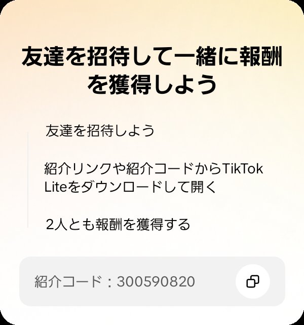 apess_ropess's tweet photo. TikTok Liteで一緒に報酬をゲットしよう！このコードを使うとイベントに参加できます：300590820 https://t.co/40Ct7h1hxQ

#ポイ活
#副業
#お金下さい https://t.co/hl5AgpGoEU