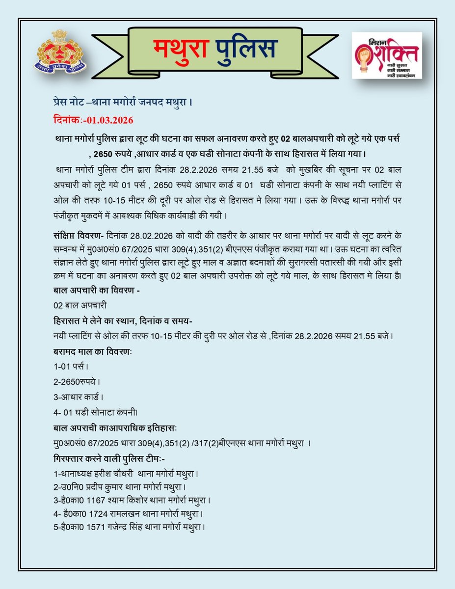 MATHURA POLICE tweet media