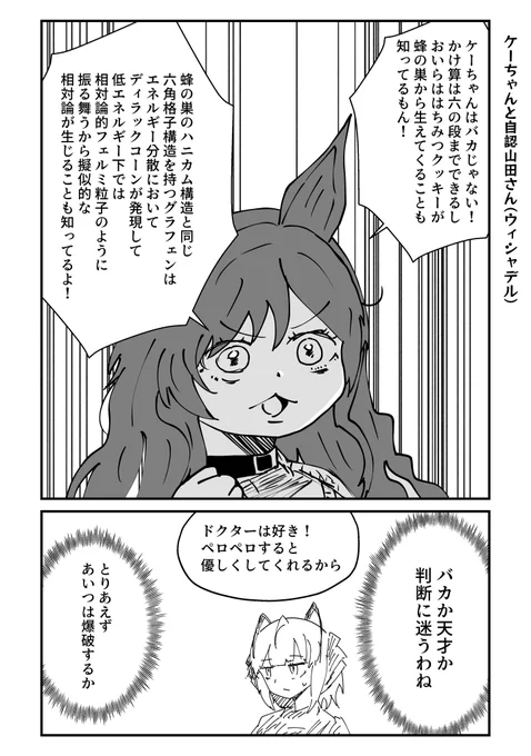 ケーちゃんと自認山田さん(ウィシャデル)
#アークナイツ #明日方舟 #みいちゃんと山田さん 
