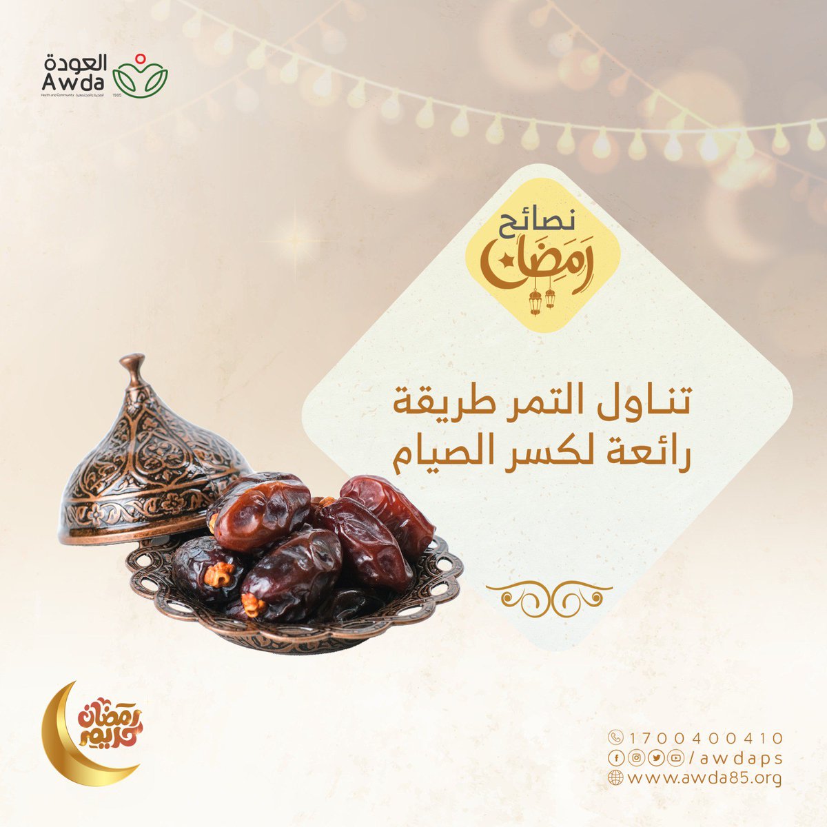 جمعية العودة الصحية والمجتمعية - AWDA tweet media