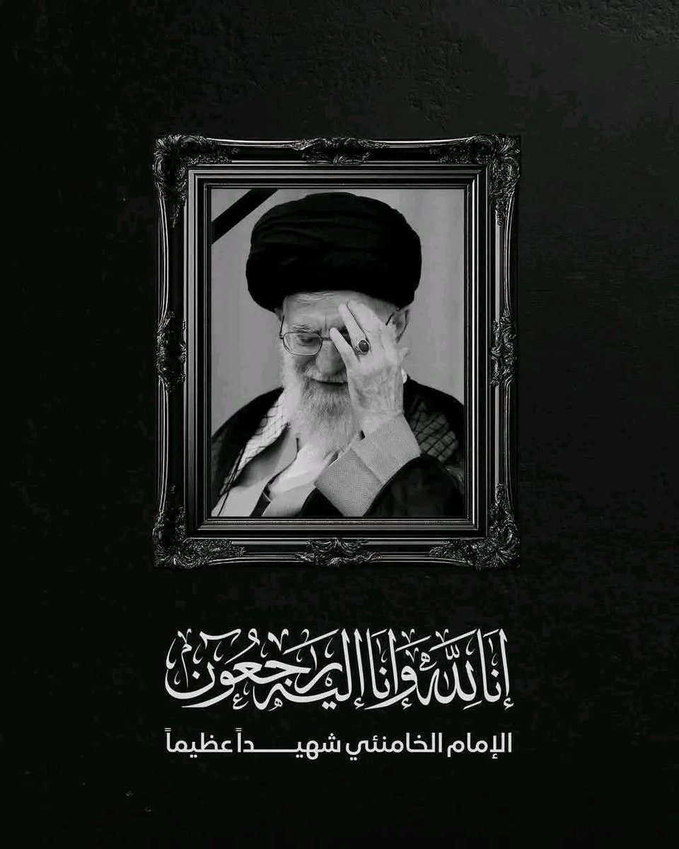 jibonng's tweet photo. #We announce to the Islamic Ummah the martyrdom of the Leader of the Muslims of the world, Imam Khamenei.
إِنَّا لِلَّٰهِ وَإِنَّا إِلَيْهِ رَاجِعُونَ
#Ourlader_NeverDia https://t.co/LVXVzN0HOx
