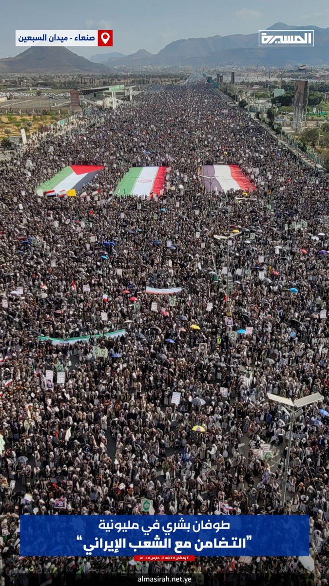وفاء العاصمة صنعاء تخرج بطوفان بشري في مليونية "التضامن مع الشعب الإيراني" في #ميدان_السبعين بـ #صنعاء 

#مع_ايران_ضد_العدوان