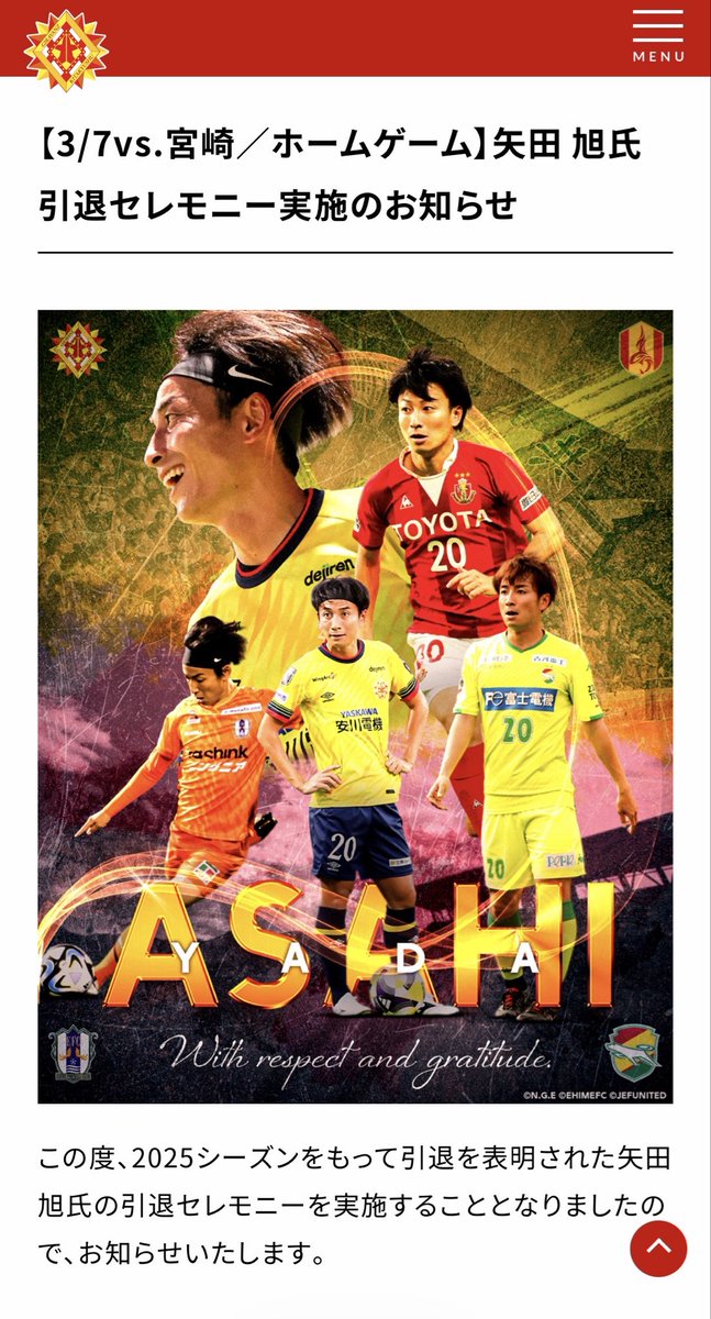 ギラヴァンツ北九州 #矢田旭 3月7日にミクスタで引退セレモニーが