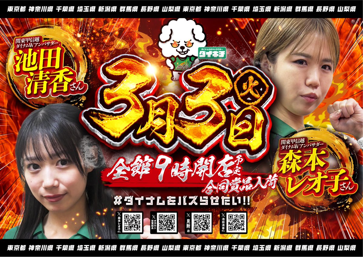 ダイナム見附店～Since2001.3.25～ tweet media