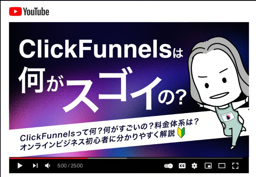 Katase_JPdesign's tweet photo. 【最新版撮りました✨️】
ClickFunnelsの何がスゴイの？

以前の動画が英語版のままだったので、日本語版ClickFunnelsの最新バージョンで解説動画を撮り直しました🙌

約40分としっかり解説しすぎたかもしれません…
倍速でみてください😅

個人的におすすめの機能は
👇️👇️👇️
コンバージョンブースター
「〇〇さんが購入しました」
「〇〇人が視聴中」といったリアルタイム情報が下から出てくるアレです。

他にもおすすめ&メイン機能13個についてお話してます。
自分に合うプランはどれか？
他のツールと何が違うのか？

気になる方はご覧ください😊
リンクはコメント欄から

#ClickFunnels
#ClickFunnelsJapan
#マーケティング
#オンラインビジネス
#Web集客