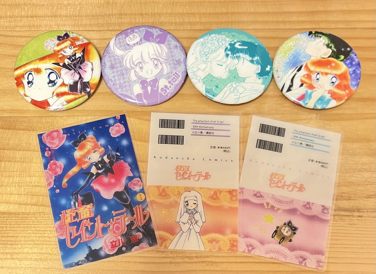 怪盗セイント・テール