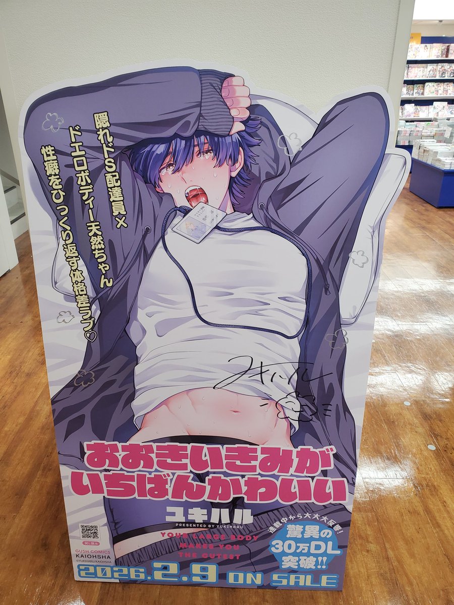 池袋アニメイトでユキハル先生のサイン入りやっと見ることできた