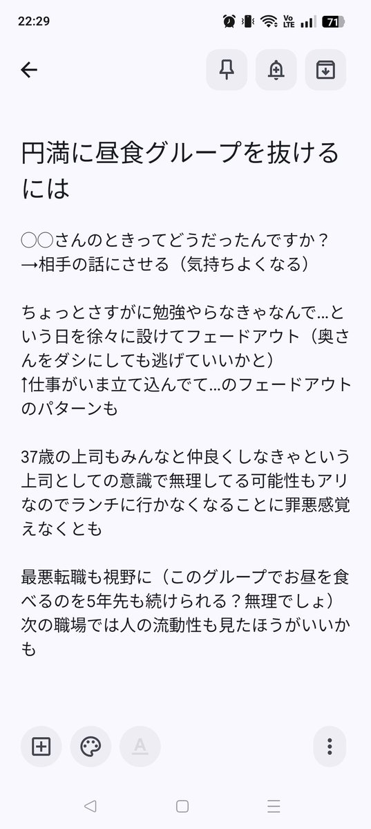『雑にプライベートな質問をしてくる割に雑アドバイスしてくる先輩たちの昼食グループを抜けたい』と職場の後輩に相談されて窮してたので昨夜のスペース『勝手にダンス』でアドバイスもらいました。有益なアドバイスをムッシュさん、本田受信料さん、卵豆腐さんありがとう