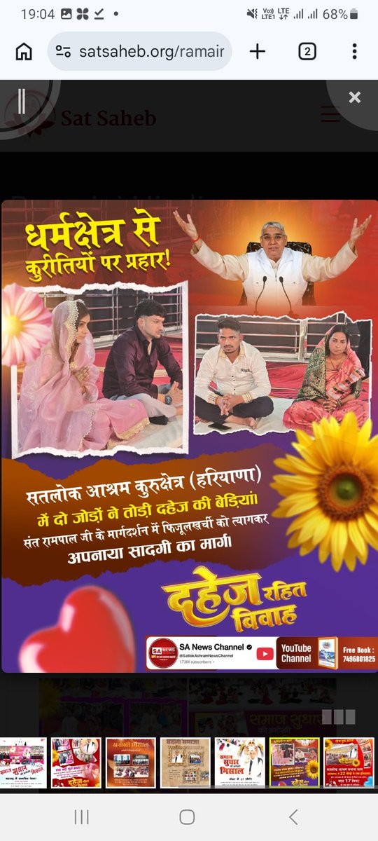 #दहेज_के_दानव_का_खात्मा

Sant RampalJi Bans Dowry