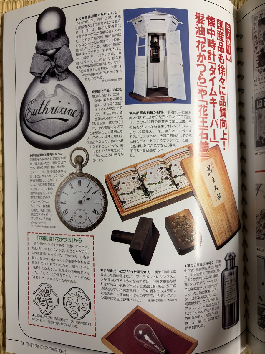 明治・大正の詳細資料『日録20世紀』の1868年（明治元年）〜1911年