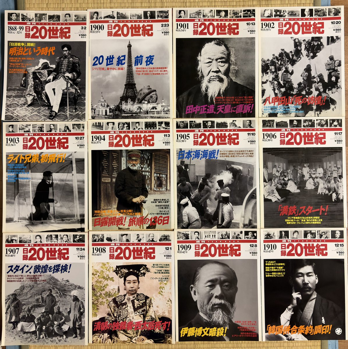 明治・大正の詳細資料『日録20世紀』の1868年（明治元年）〜1911年