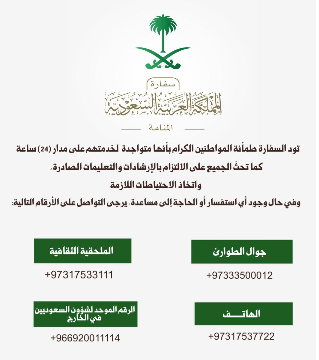 السفارة السعودية في البحرين tweet media