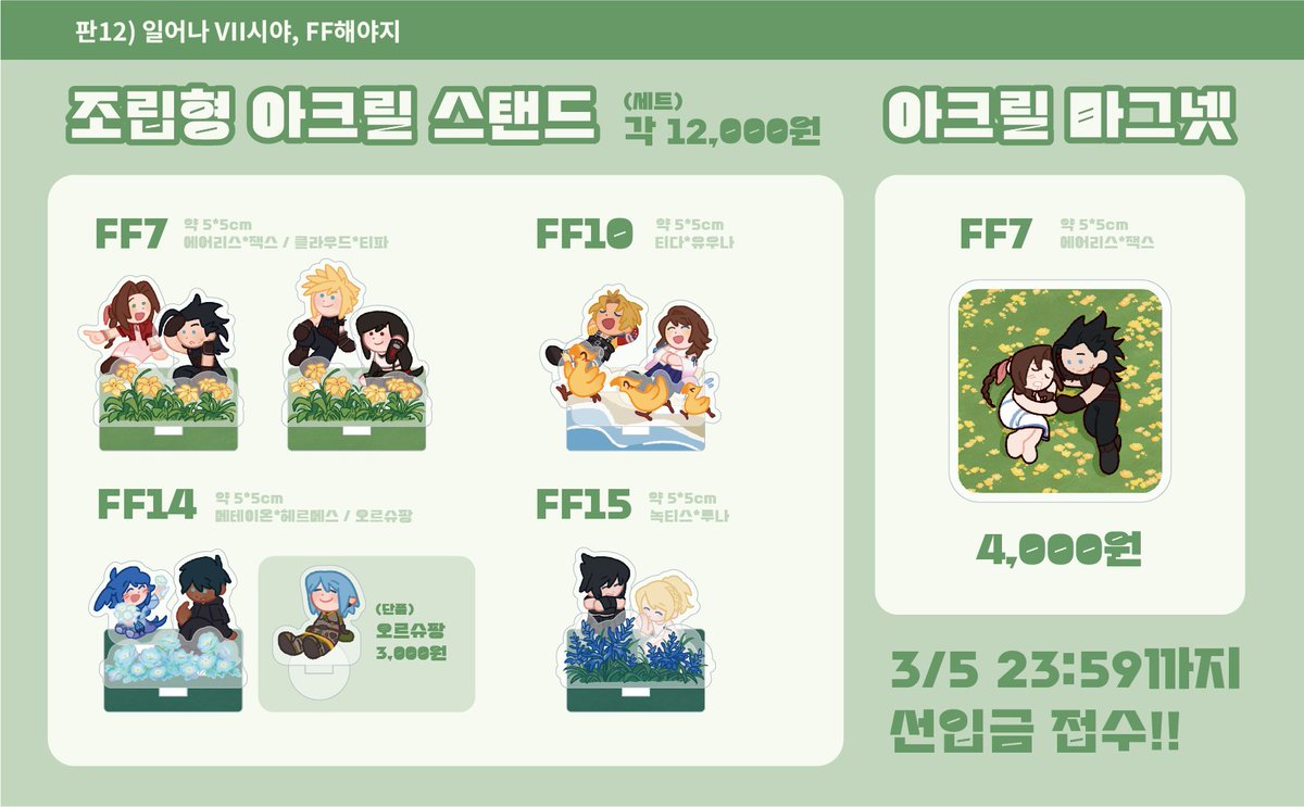 22_zjip's tweet photo. #파팡_홍보
안녕하십니까!! 파팡 부스를 냈습니다!
판12) 일어나 VII시야, FF해야지 입니다.

3월 1일부터 3월 5일 23:59까지
아크릴 현장수령 선입금 받습니다!
기간이 매우 짧으니 유의하시길 바랍니다!!

선입금 폼:
https://t.co/WdysTomOHU https://t.co/NvGe800kd6