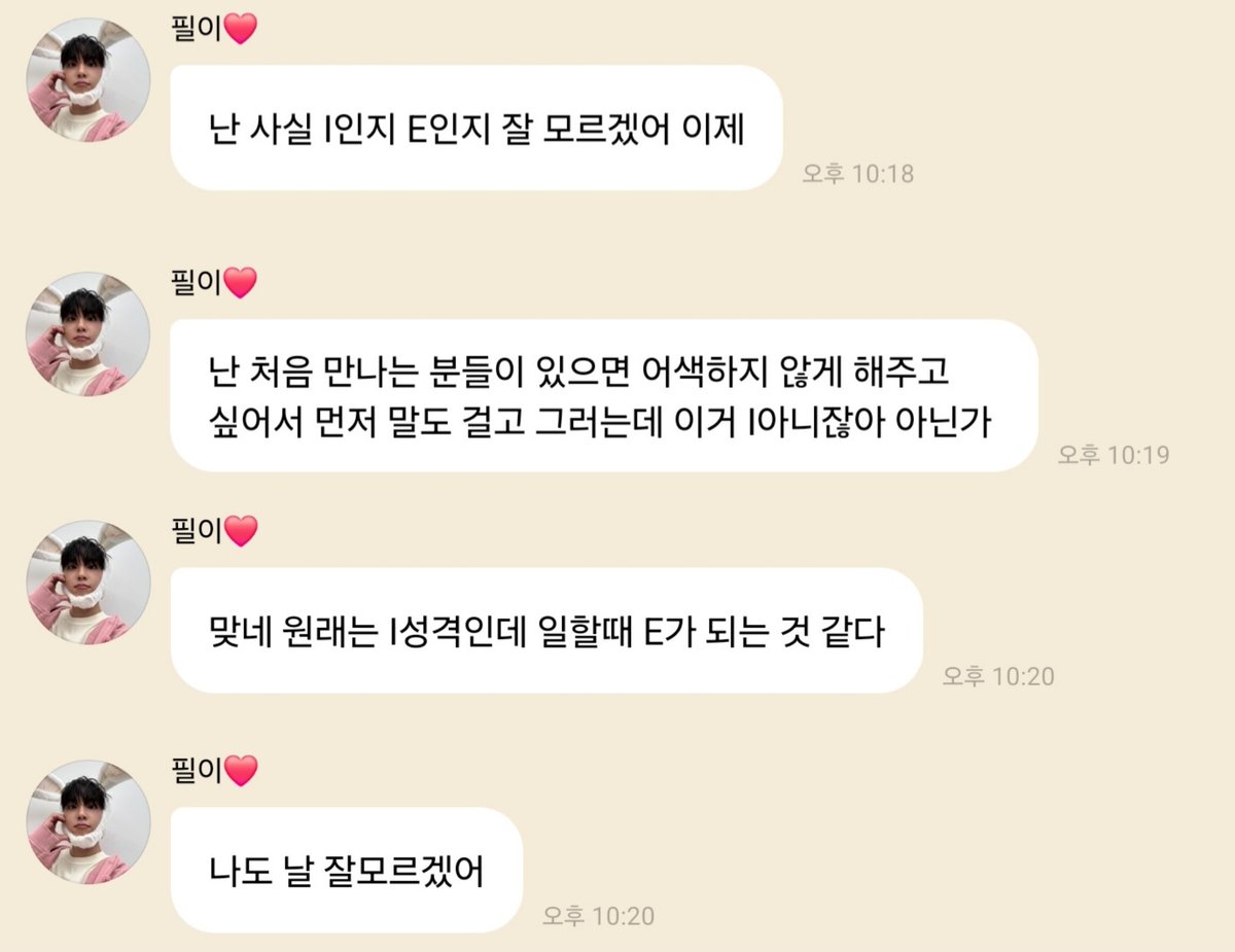 사회적 E가 되어버린 I 원필