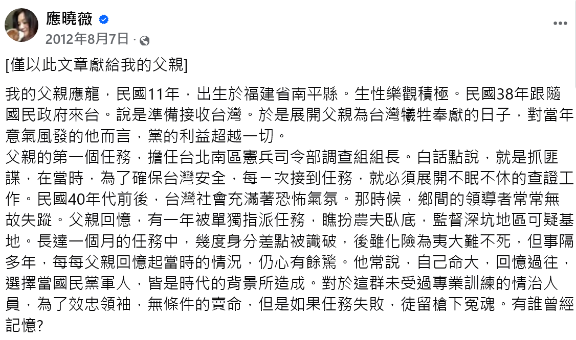 winosaur32286's tweet photo. 應曉薇的女兒說228死的人是流氓與暴徒。
還真是不意外。

應曉薇以前也說過，應該用噴水的驅趕遊民，「誰往遊民身上灑就撥獎金」。

對了，應曉薇的爸爸以前就是負責「抓匪諜」的。

而我們現在知道，當時蔣家用這藉口，無辜屠殺了很多人，栽贓然後直接槍決。

他們家應該也是雙手滿滿鮮血。 https://t.co/RO2pCnbvDY