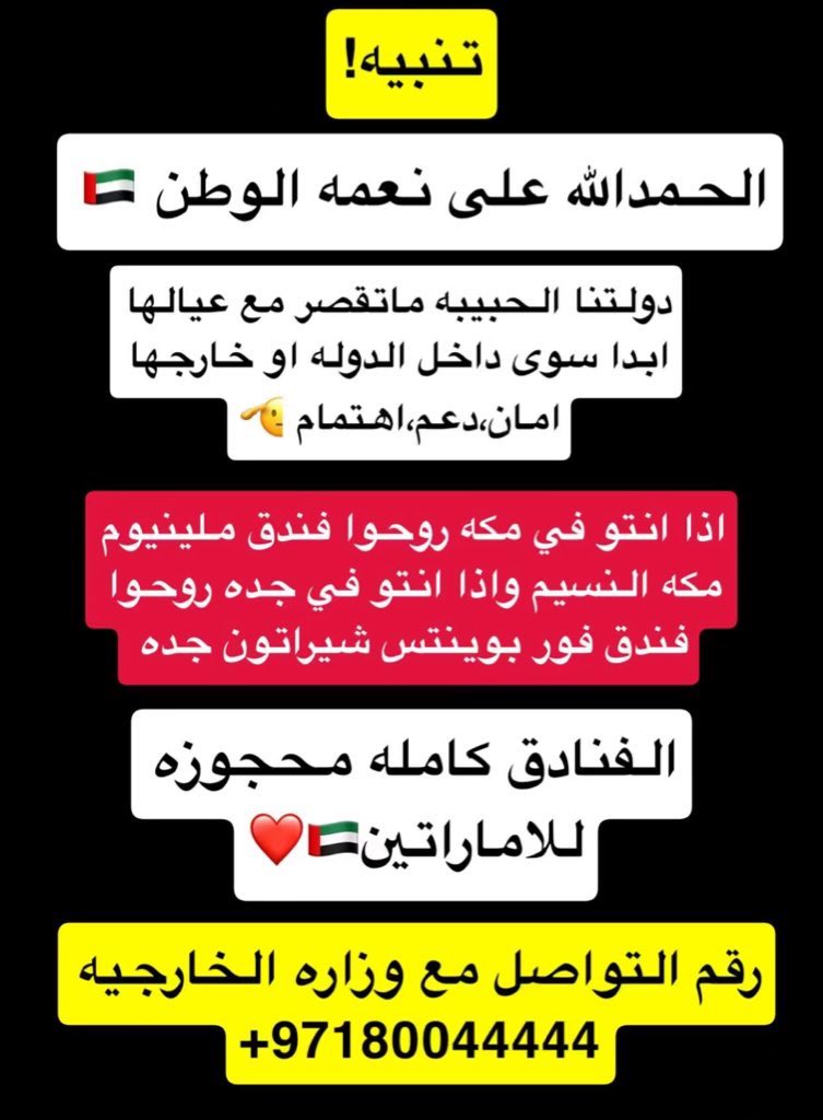 kama5beel's tweet photo. وطني العظيم؛ الذي يتعرض لأكبر هجمات ايرانية مابين صواريخ باليستية وطائرات مسيرة يتكفل أثناء صده لتلك الهجمات بإسكان "جميع المسافرين" الذين تأجلت رحلاتهم في الفنادق وليس الملاجئ، وطني العظيم قد تكفل بحجز فنادق بأكملها "خارج الدولة" ليذهب اليها المواطنين. ارفع راسك أنت إماراتي. 🇦🇪 https://t.co/KG4WTrLb0Q