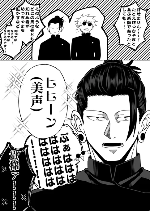 再掲夏五
⚠️モブじいやがよく喋ってます 