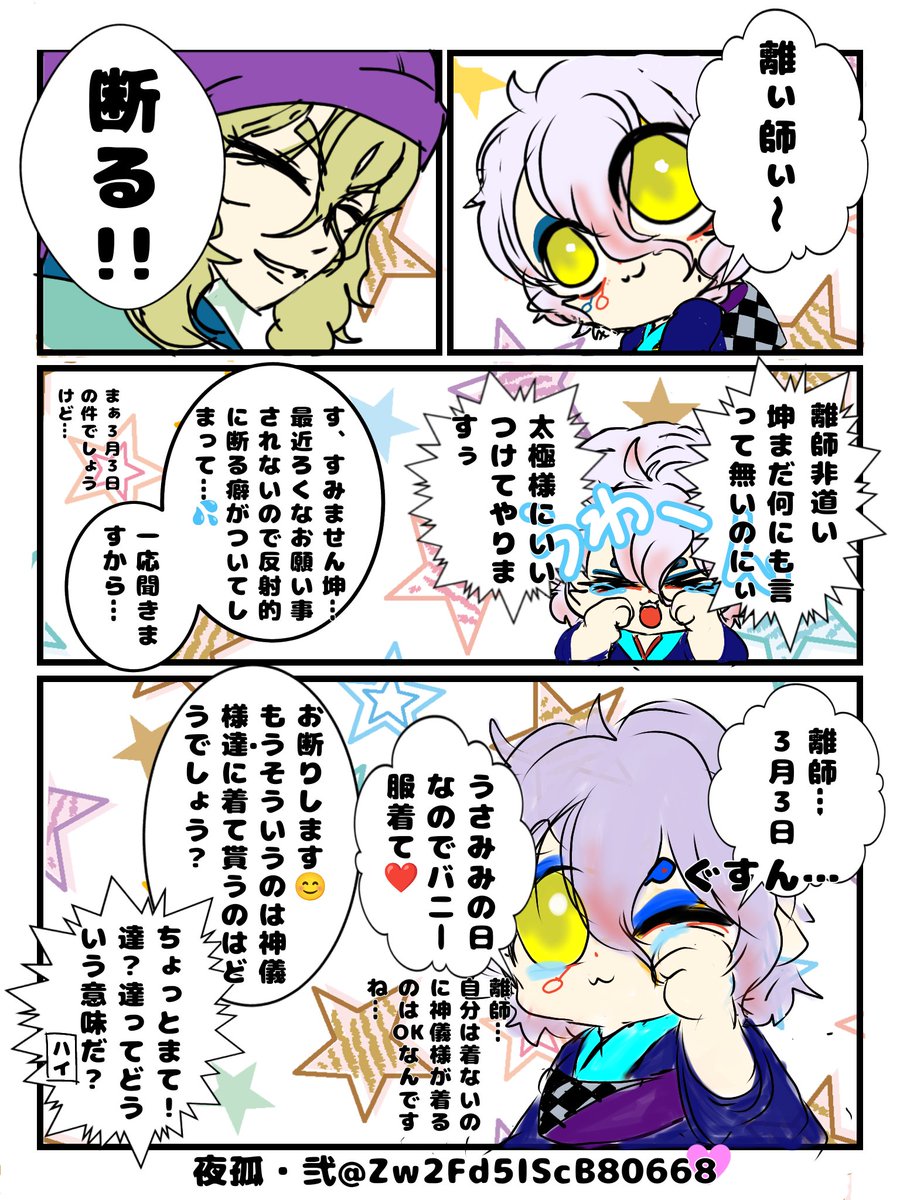 ハイパーさんを生贄にする離さん…
本当に非道い