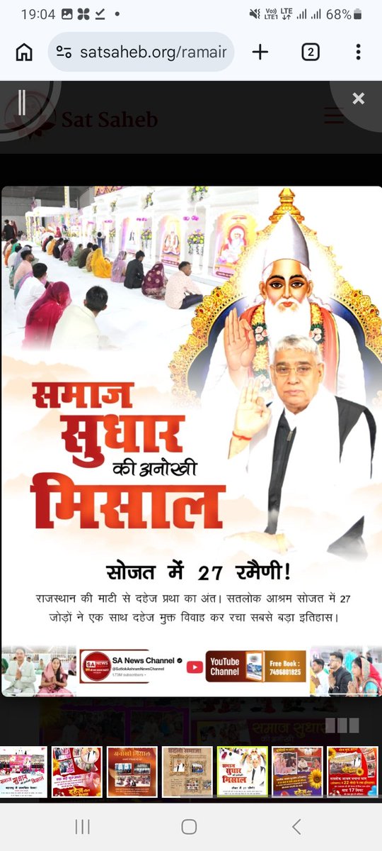 #दहेज_के_दानव_का_खात्मा

Sant RampalJi Bans Dowry