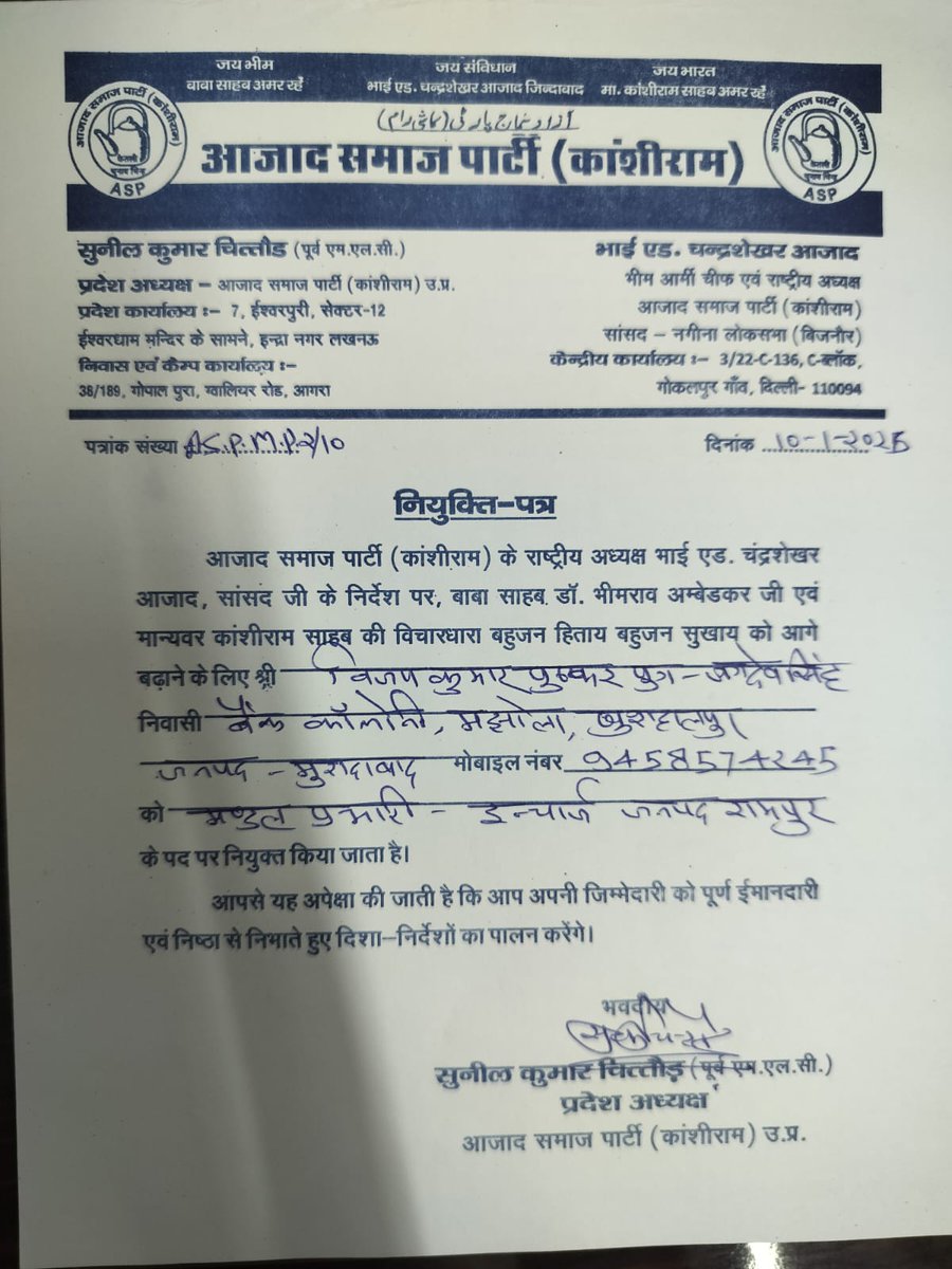 नियुक्त पत्र 

#ASP_K_Mission2027
#UPMaangeChandraShekharAzad