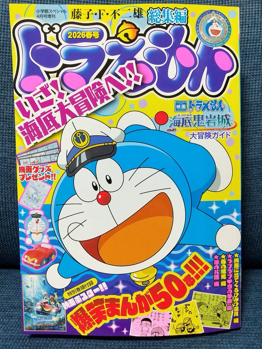 HajimeTaguchi's tweet photo. ドラえもん総集編の春号をゲット♪ https://t.co/dR3YfS2dEx
