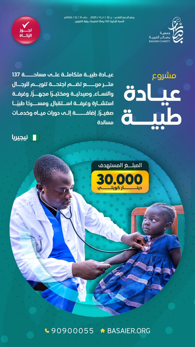 basaier_kwt's tweet photo. أيتام ينتظرون العناية،
وقريةٌ كاملة تفتقد أقرب عيادة طبية.
ساهم في مشروع العيادة الطبية في دار الأيتام
وكن سببا في شفائهم 🤍
https://t.co/HASlMcyDAm

#جمعية_بصائر_الخيرية
#أجر_وسعادة https://t.co/0UliarWMbQ