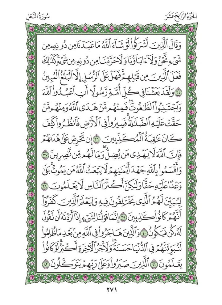 Asalaamalaikum warahmatullah wabarakatu.

Sunday
Ramadan 12th  1447AH
March 1st 2026
Our verses 👇👇
Suratul An- Nahl Chapter 16
Verse 31 -  40
Page  270 - 271
  
🤲🏼Rabbana 'atina mil-ladunka Rahmata wa hayyi lana min amrina rashada🤲🏼 Aameen

#10VerseadayQuranchallenge