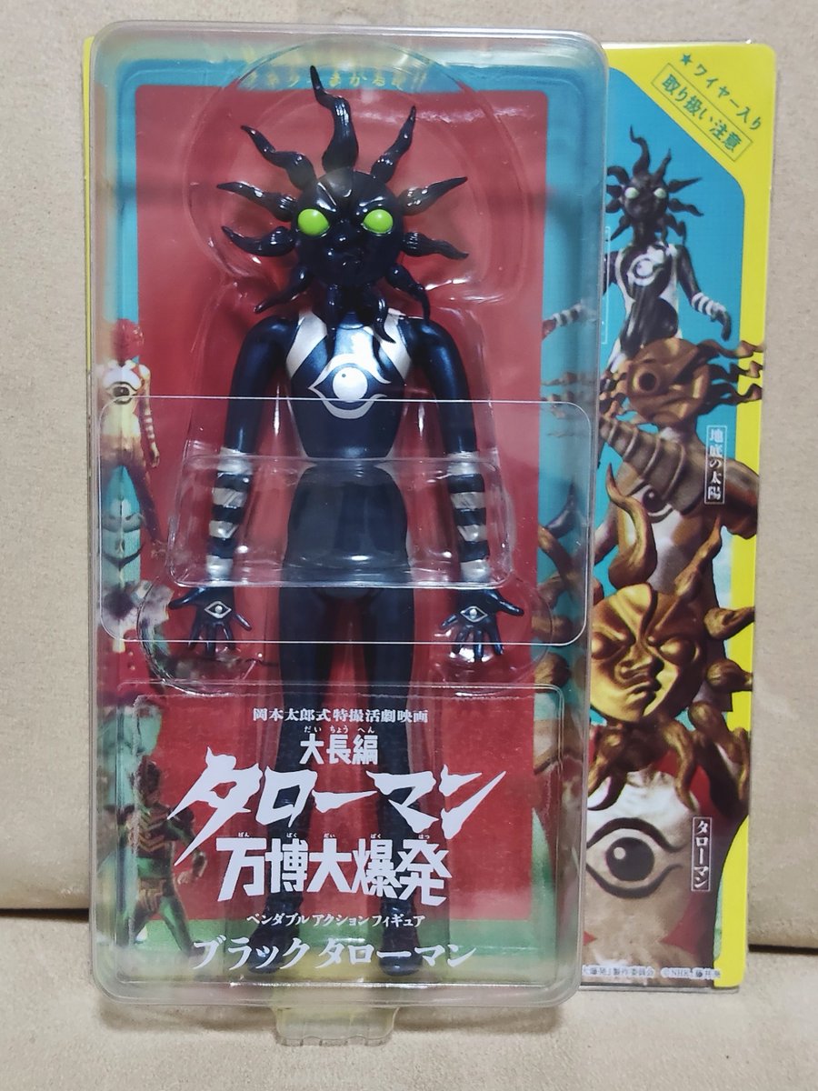 なんかしらんけど黒いタローマンフィギュア届いたけど、前回も買った